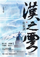 轩辕剑之汉之云
