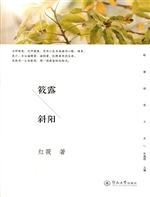 筱露斜阳