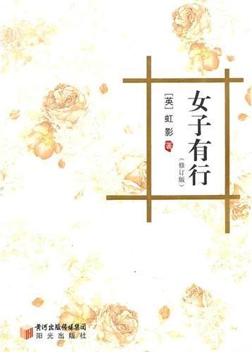 女子有行