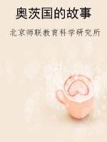 奥茨国的故事