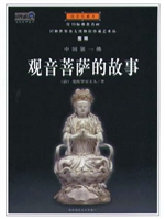 观音菩萨的故事