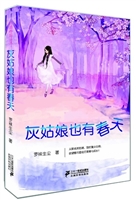 灰姑娘也有春天