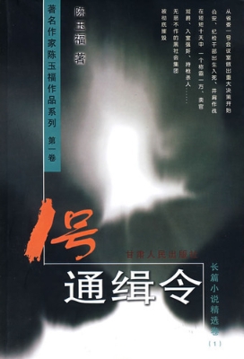 1号通缉令