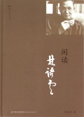 闲读林语堂