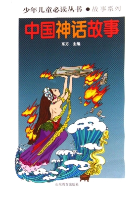 中国神话故事