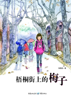 梧桐街上的梅子