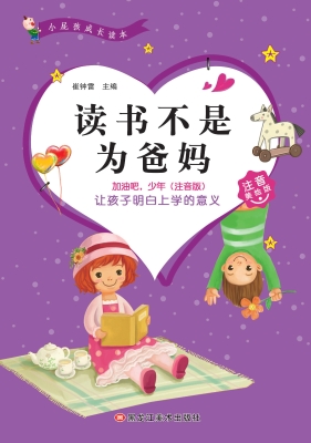 读书不是为爸妈