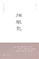 捕风记