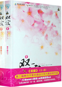 双爱（全二册）