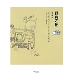 野狗之丘