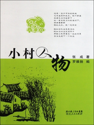 小村人物