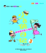 小飞侠日记 3——奥特