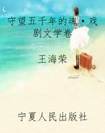 守望五千年的魂·戏剧