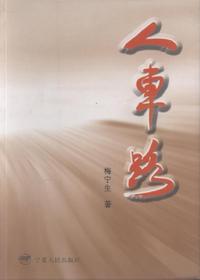 人车路