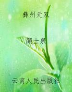 彝州元双