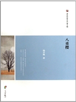 浙东作家文丛第九辑·
