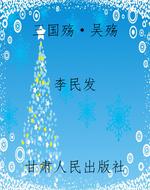 三国殇·吴殇