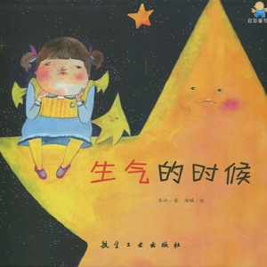 生气的时候