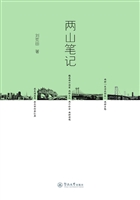 两山笔记