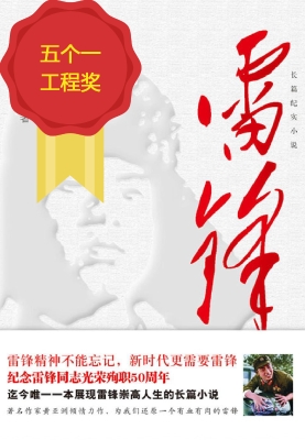 雷锋