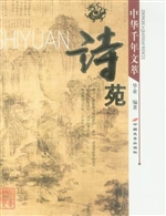 诗苑