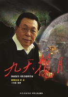 九天揽月