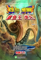 斗气冲霄——章鱼王虎