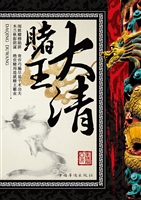 大清赌王