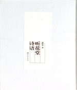 听花堂诗语