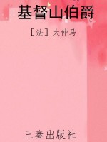 基督山伯爵