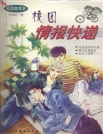 校园情报快递