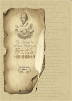 莎士比亚十四行诗精韵