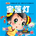 宝莲灯