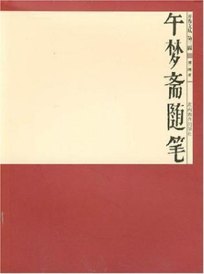 开卷文丛第三辑 午梦