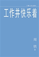 工作并快乐着
