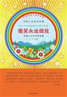 微笑永远绽放