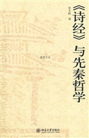 《诗经》与先秦哲学