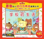学校的生活