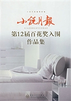 小说月报第12届百花奖