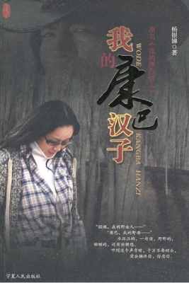 我的康巴汉子