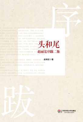 头和尾