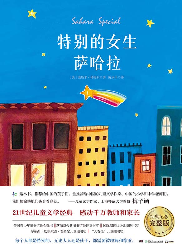 特别的女生萨哈拉（2020