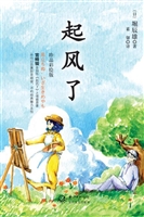 起风了