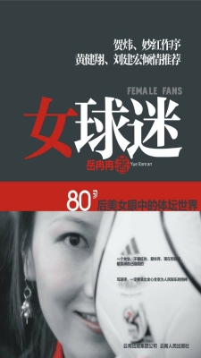 女球迷