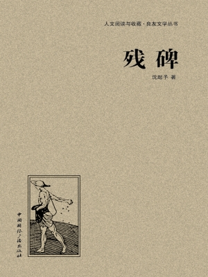 残碑