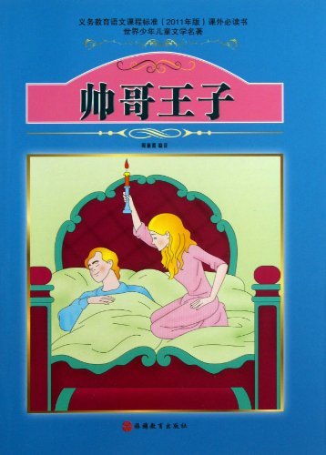 帅哥王子
