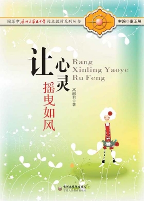 让心灵摇曳如风