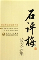 石评梅散文选集