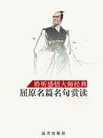 聆听感悟大师经典-屈