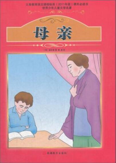 母亲